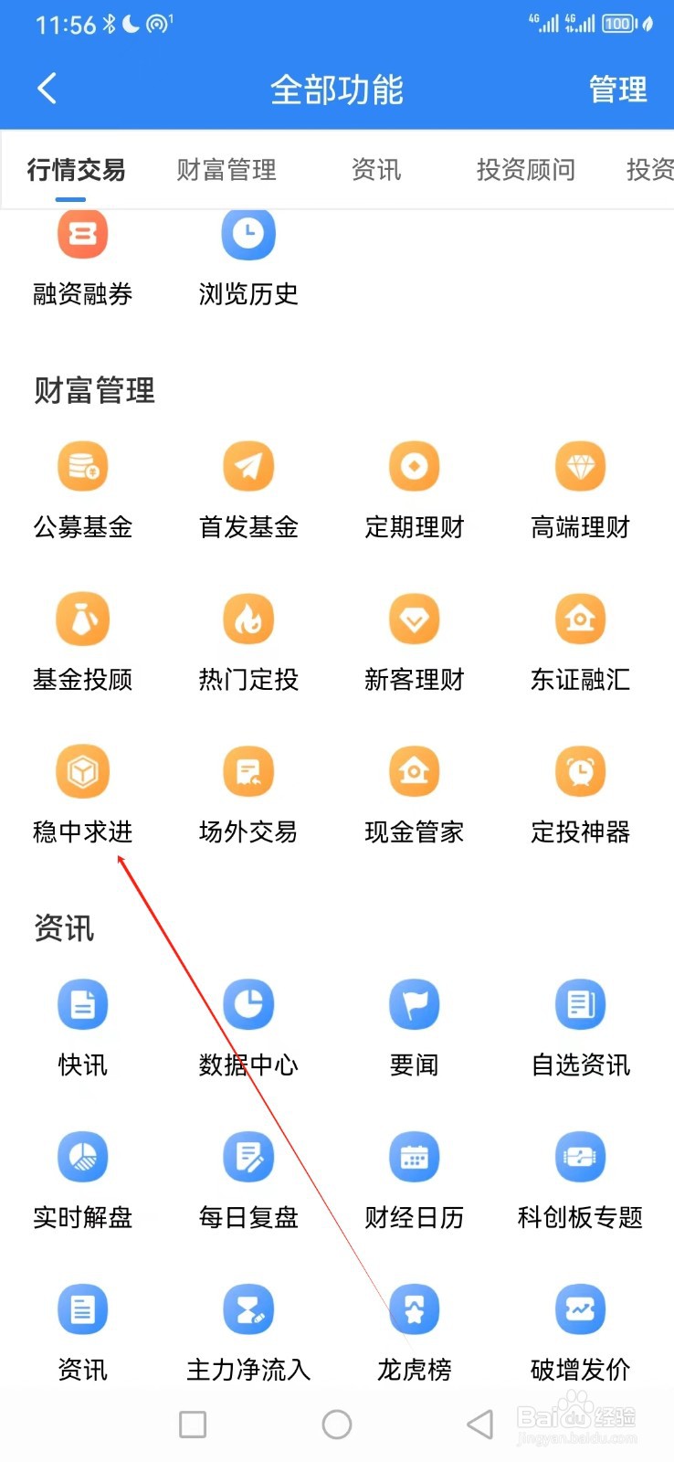 东北证券融e通如何查看稳中求进