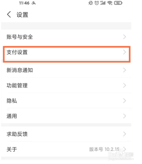 快手支付宝免密支付如何取消