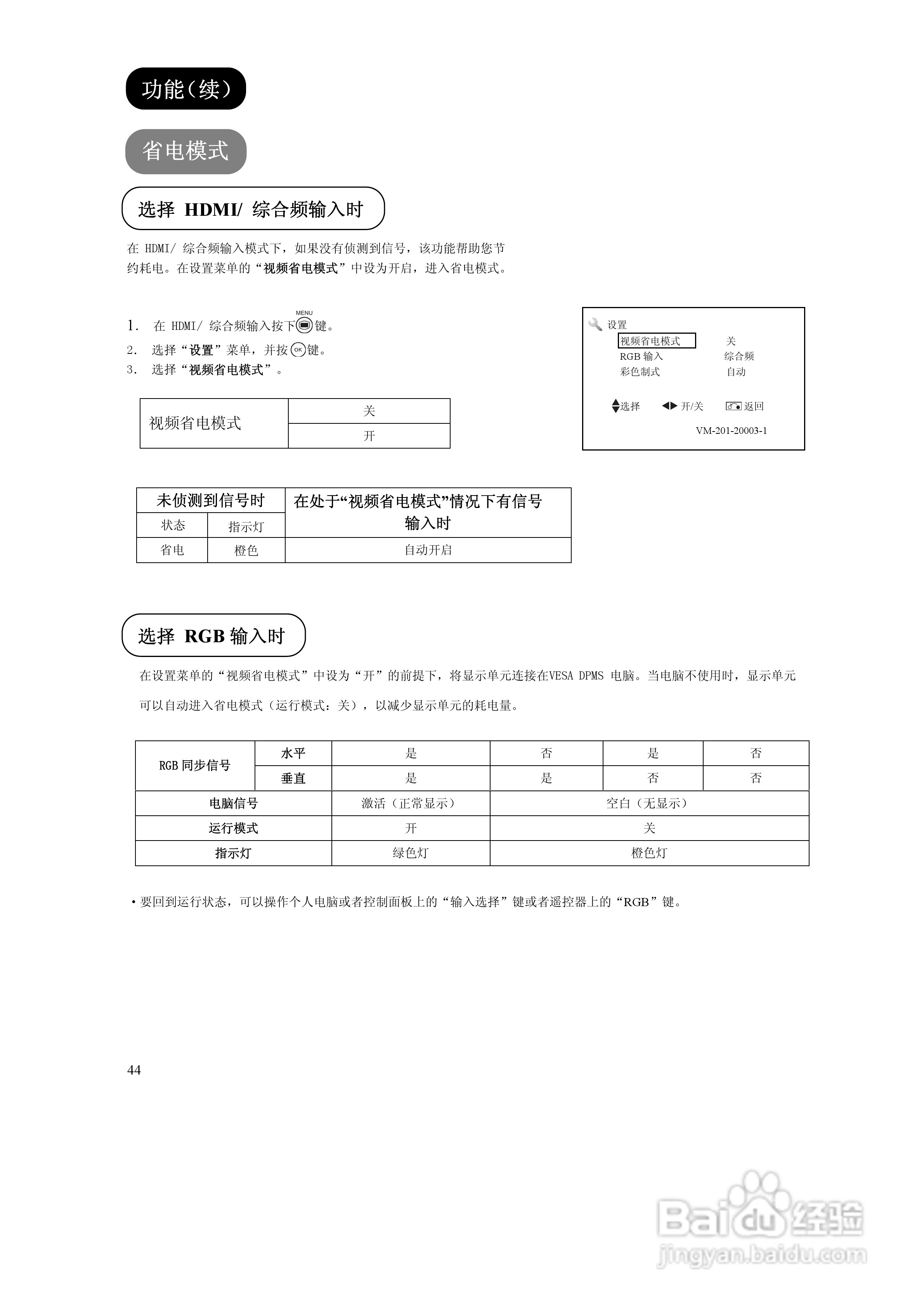 日立液晶彩色电视机UT42-MX08CB/CW型使用说明书:[5]