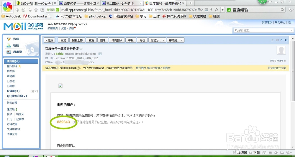 百度账号密码忘记?教你如何找回密码