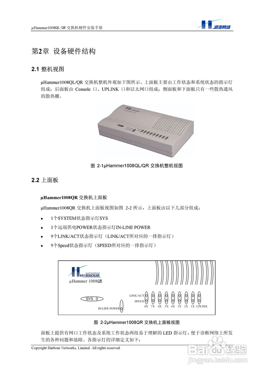 港湾网络交换机Hammer1008QLQR型说明书:[1]