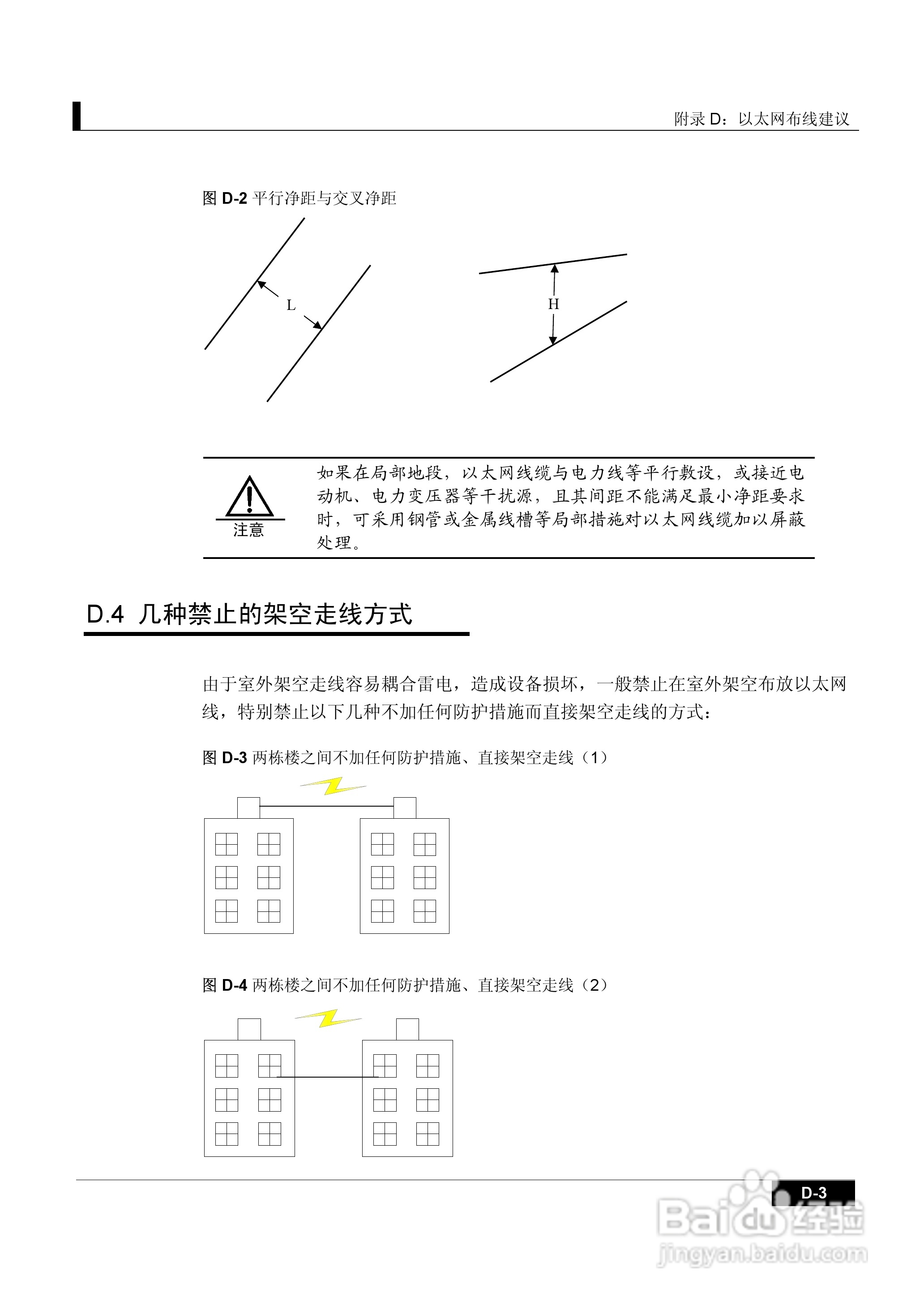 港湾网络交换机Hammer3100VDSL型说明书:[5]