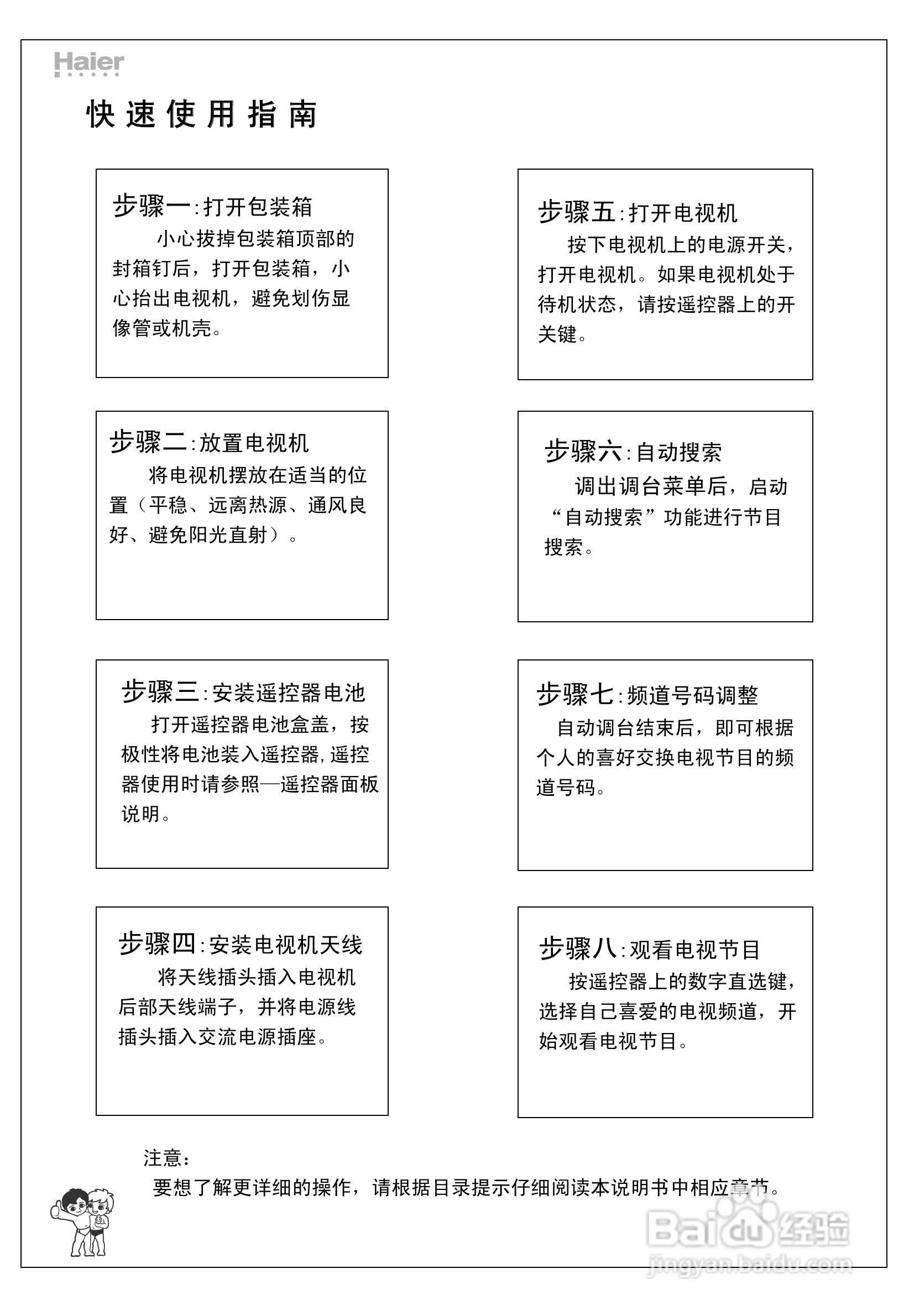 海尔25FV6H-B 彩电说明书:[1]