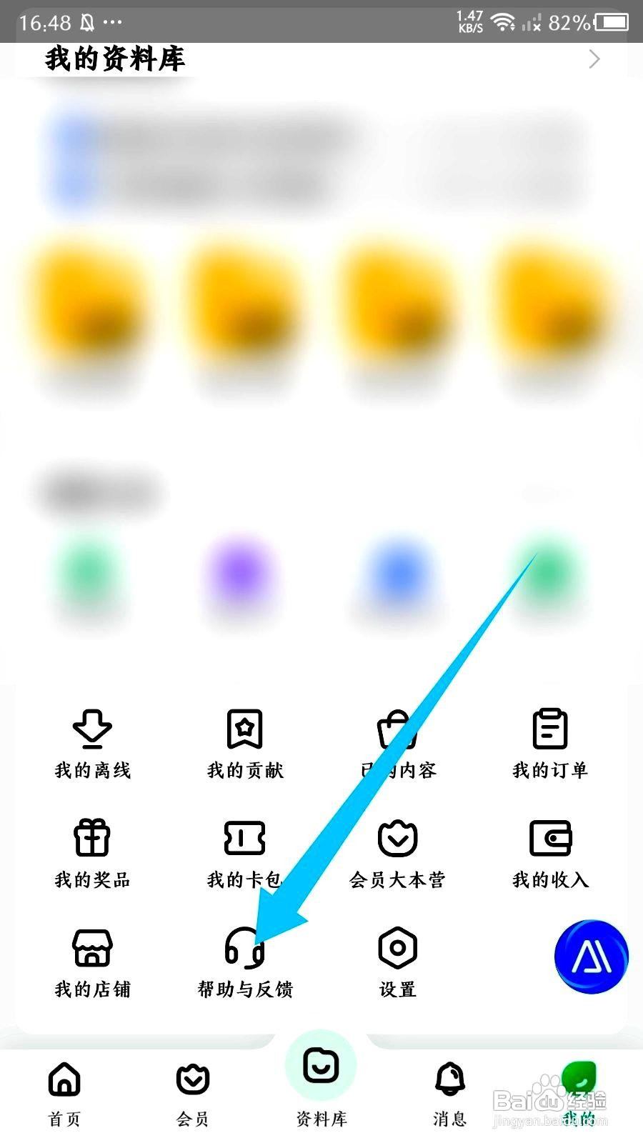百度文库app在哪里查看我的反馈
