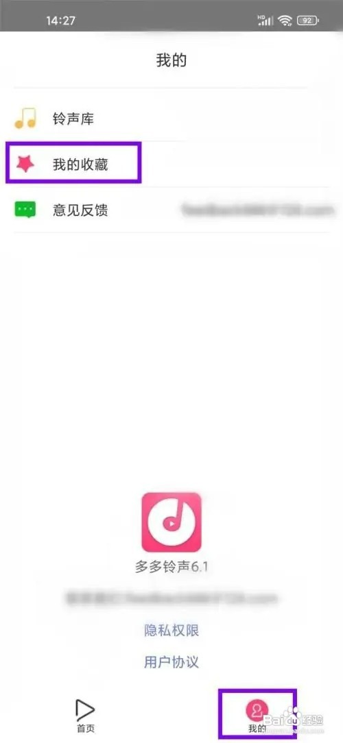 多多铃声APP如何取消收藏的铃声