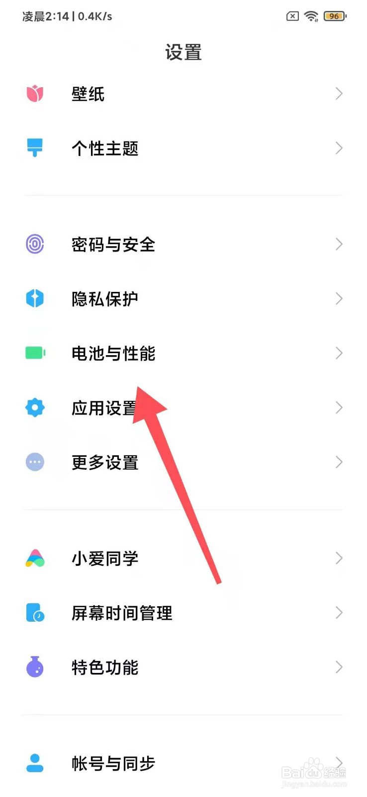 小米如何开启省电模式