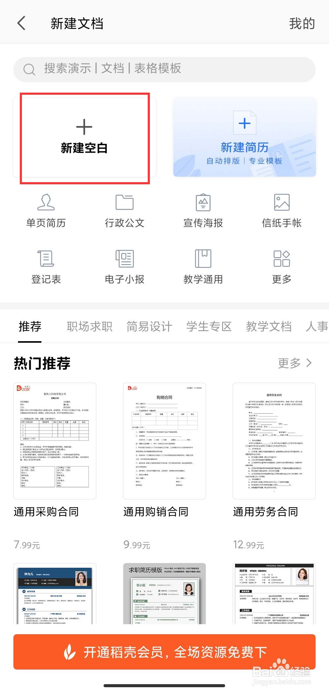 WPS手机版如何创建word