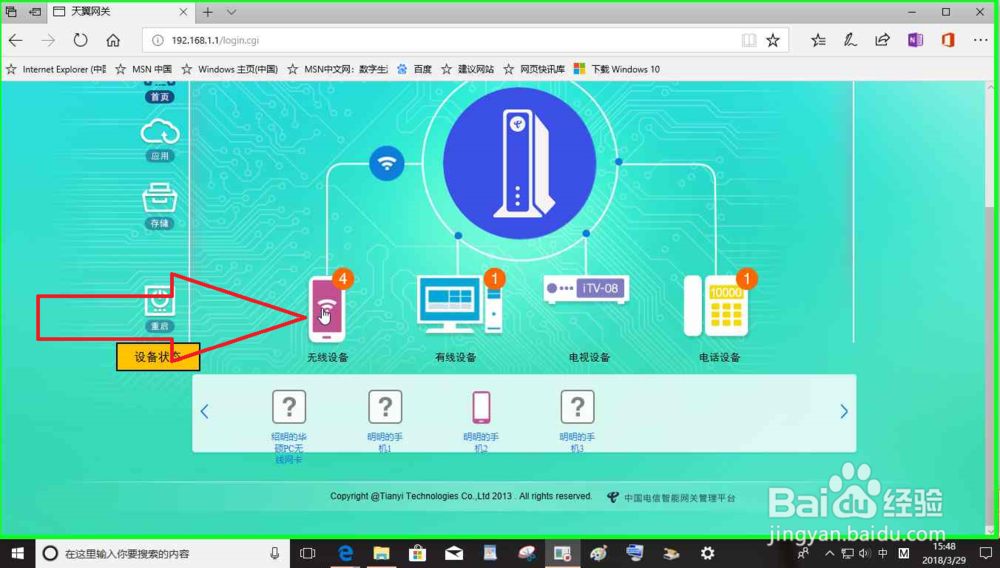 怎样知道别人在蹭我家wifi