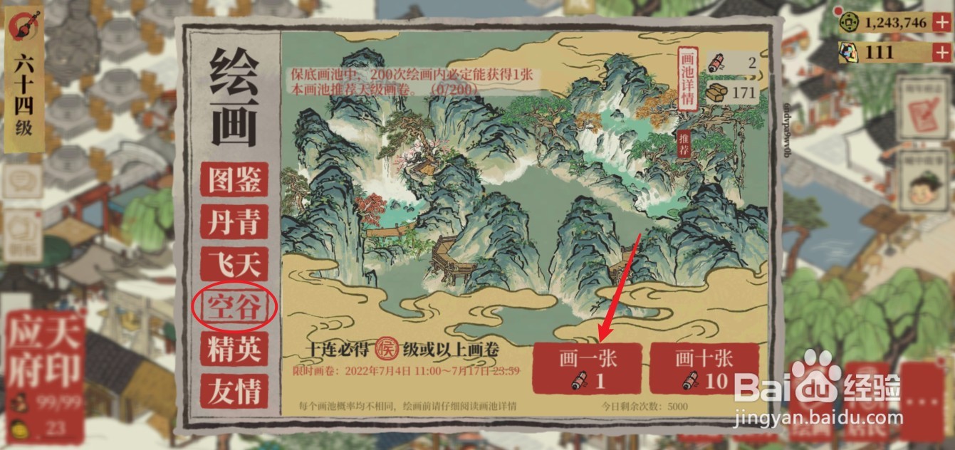 江南百景图建筑画池怎么没有