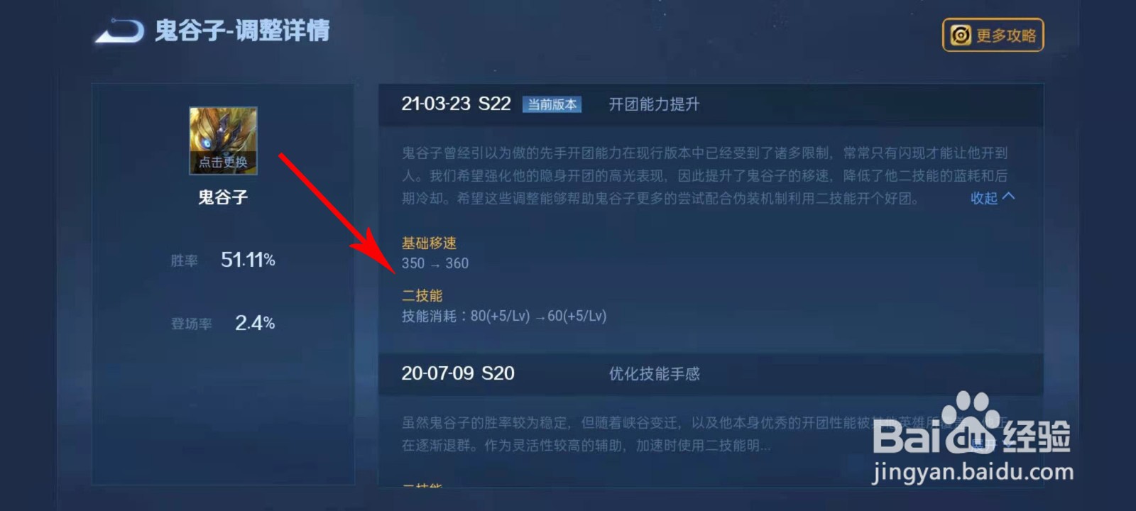 2021王者荣耀鬼谷子最新增强内容怎么看