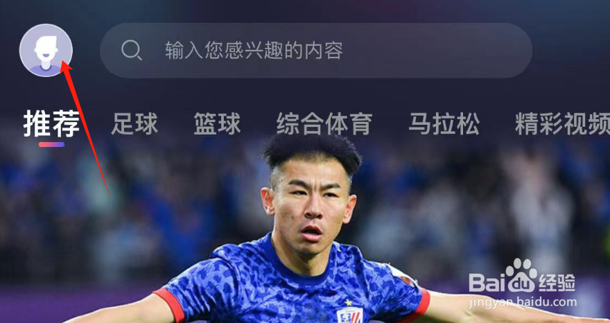 怎样清除央视体育APP的缓存
