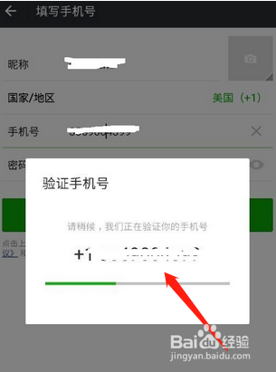 qq号注册微信号而不用手机号