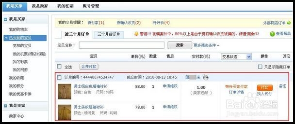 在淘宝网商品购买流程