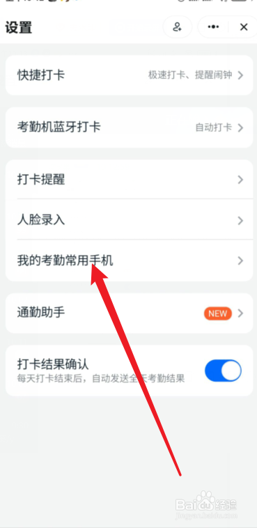 钉钉app在哪里查看常用什么手机考勤