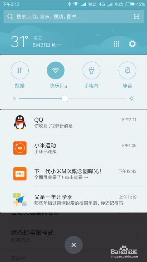 红米Note4X升级miui9不重要的通知功能怎么关闭