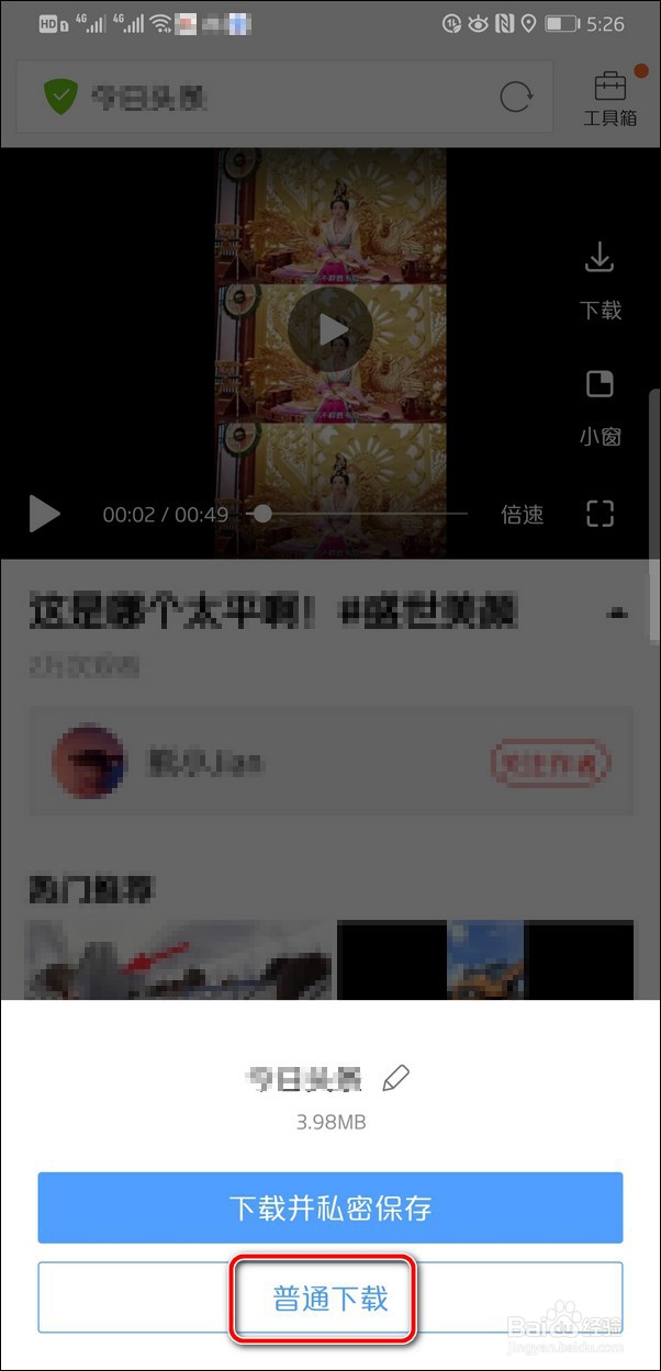 今日头条小视频怎么下载