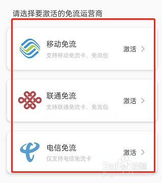猫耳fm怎么开启听音频免流量功能