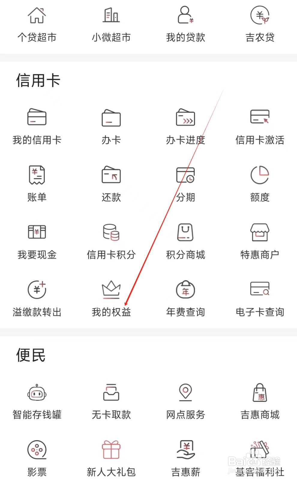 吉林银行怎样找到我的权益