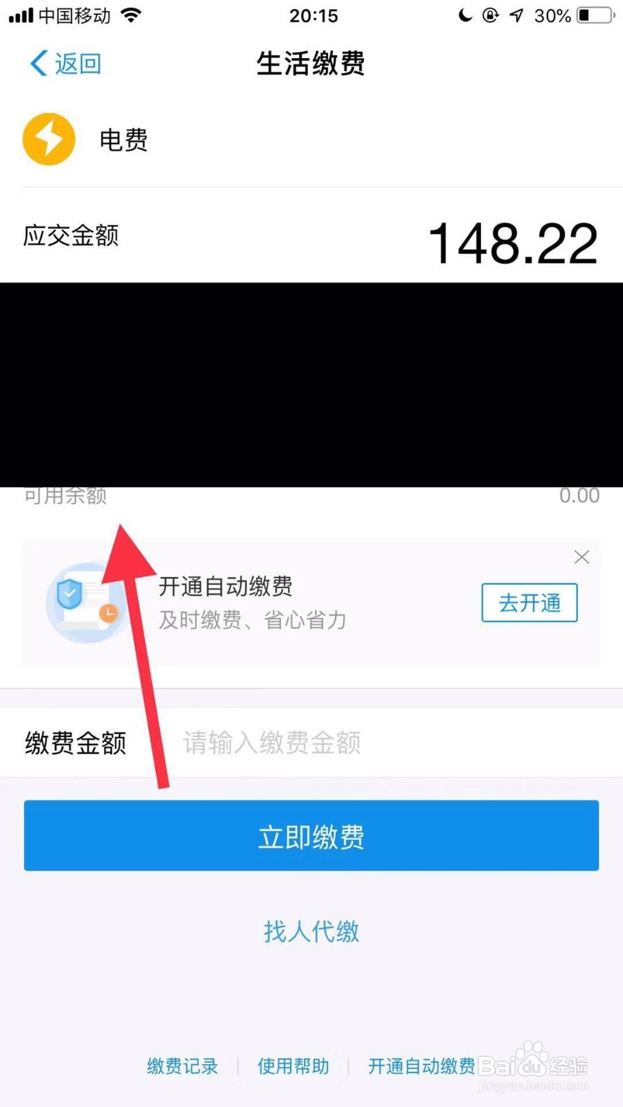 手机支付宝如何查询电表账号余额