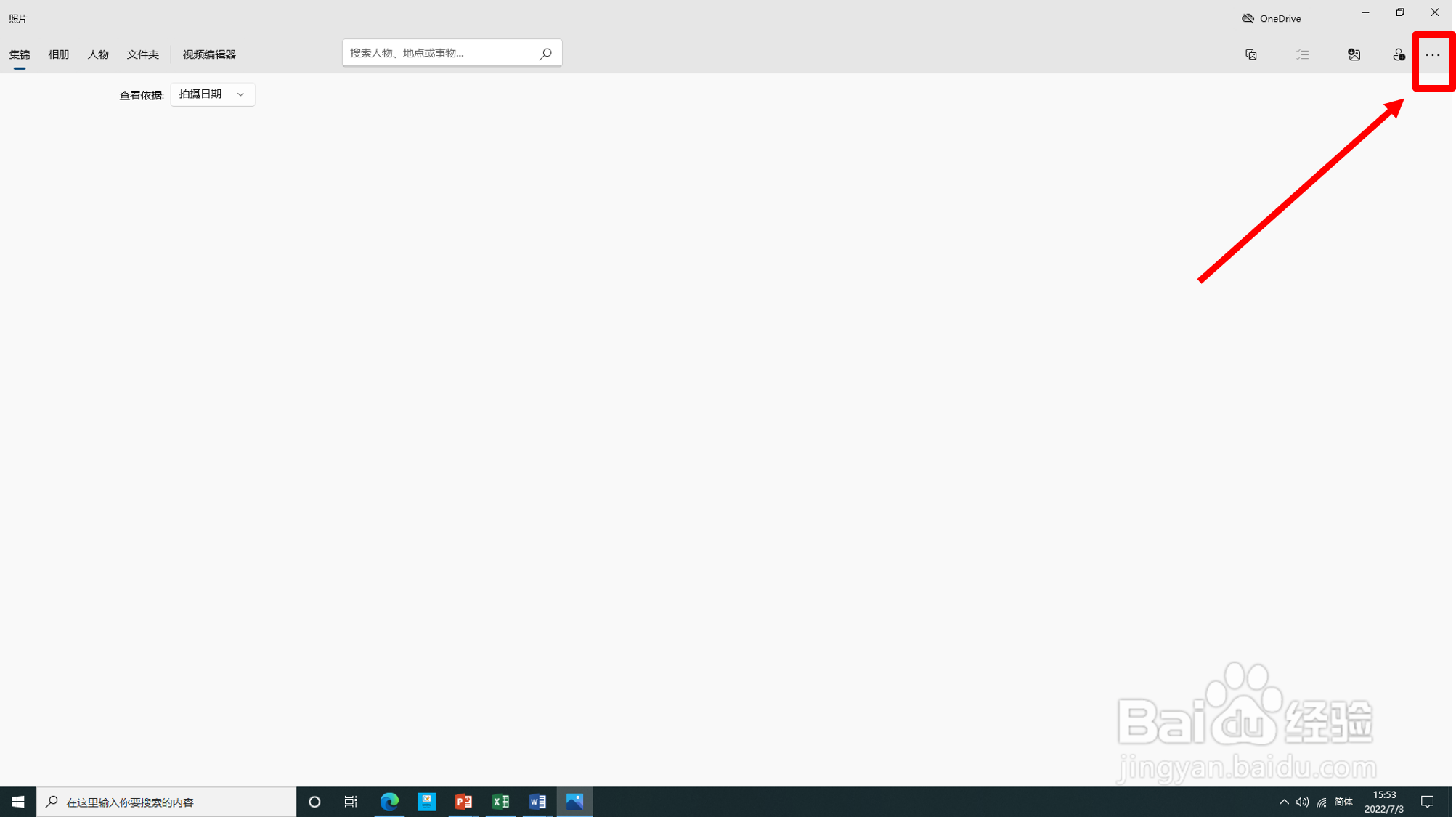 Microsoft照片怎样添加文件夹
