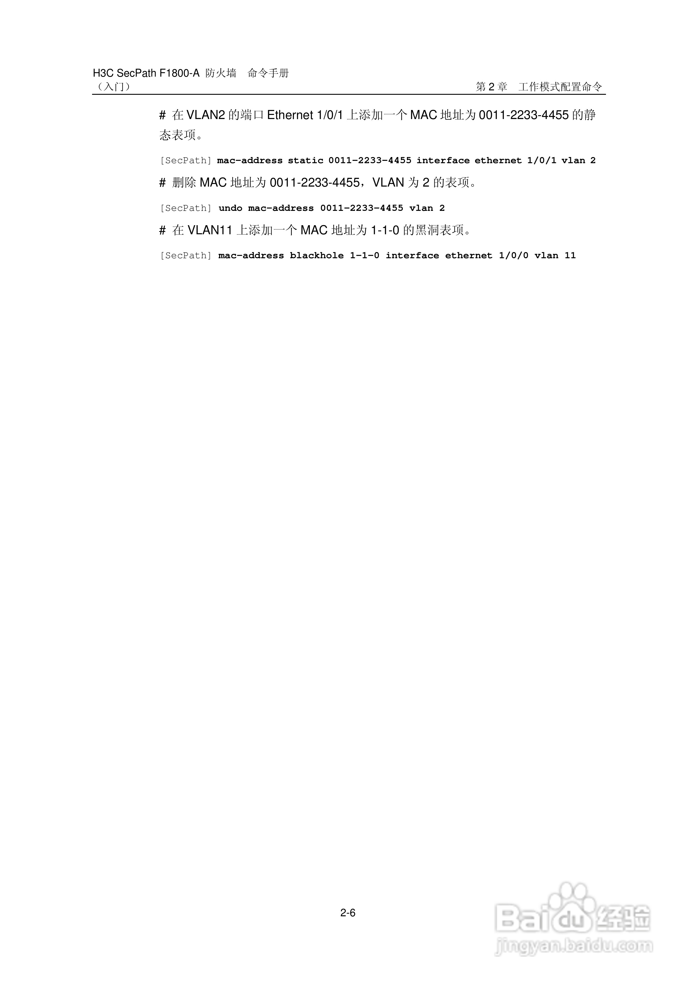 华三交换机SecPathF1800-A型说明书:[7]