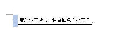 WORD怎么调整文字与下划线之间的距离
