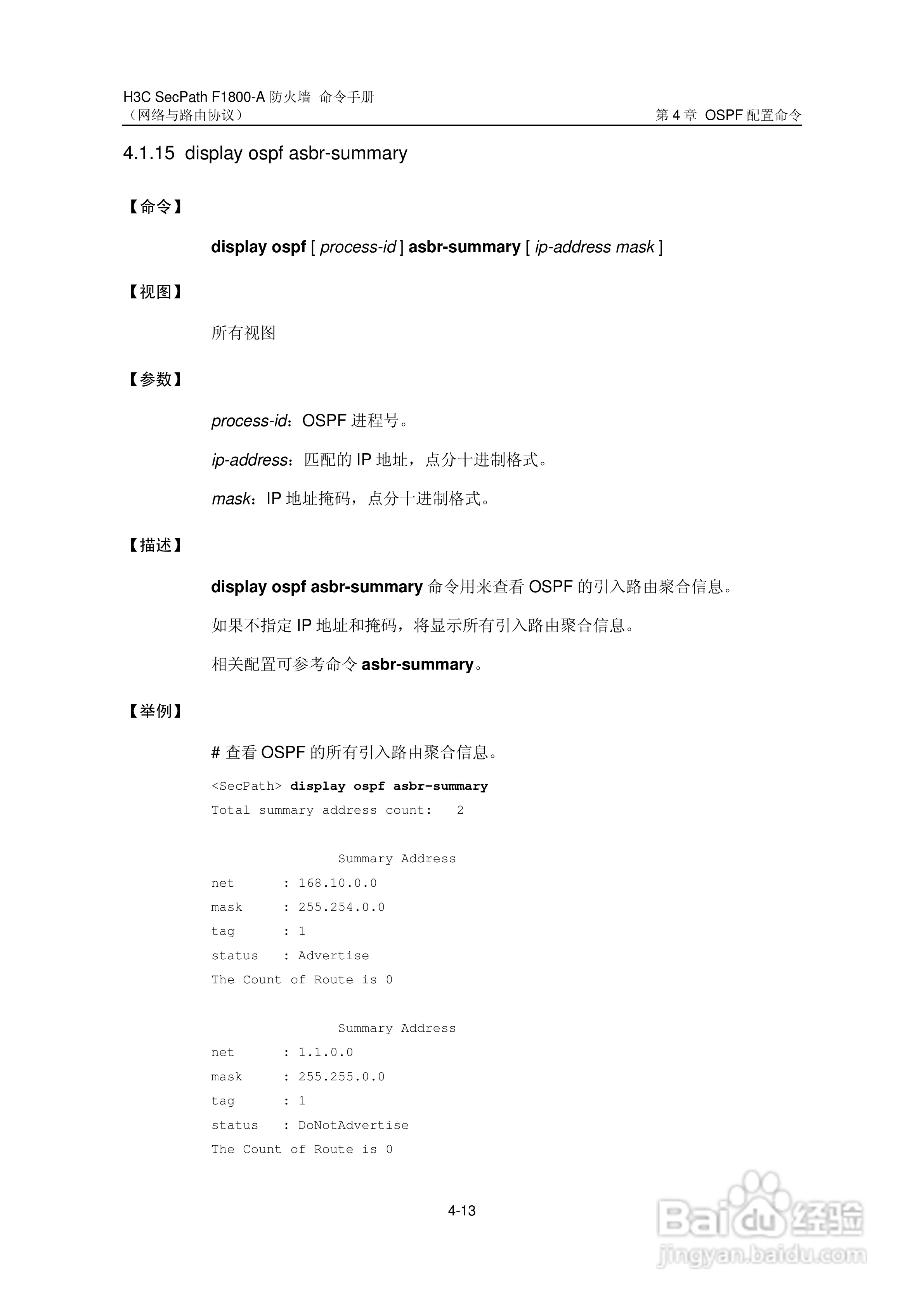 华三交换机SecPathF1800-A型说明书:[34]