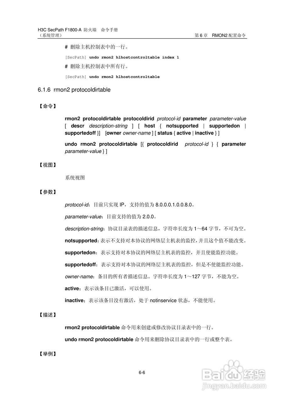 华三交换机SecPathF1800-A型说明书:[20]