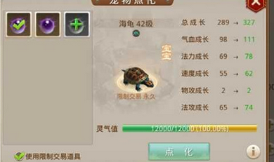 问道手游宠物点化系统攻略