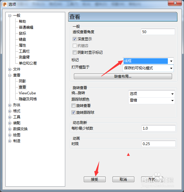 PowerShape 2017怎么设置标记为线框