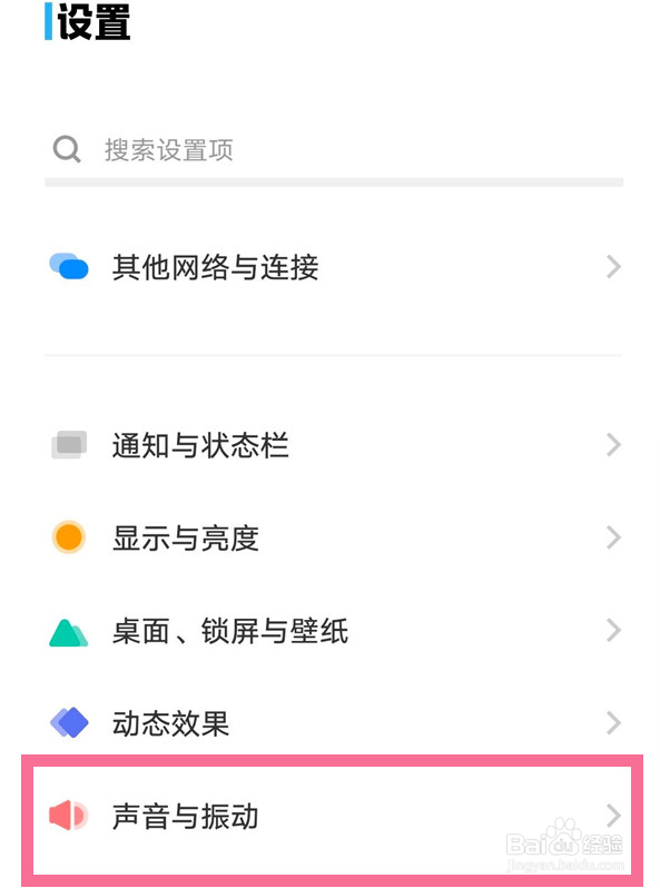 iQOO 11 Pro怎么设置开启内置输入法按键音