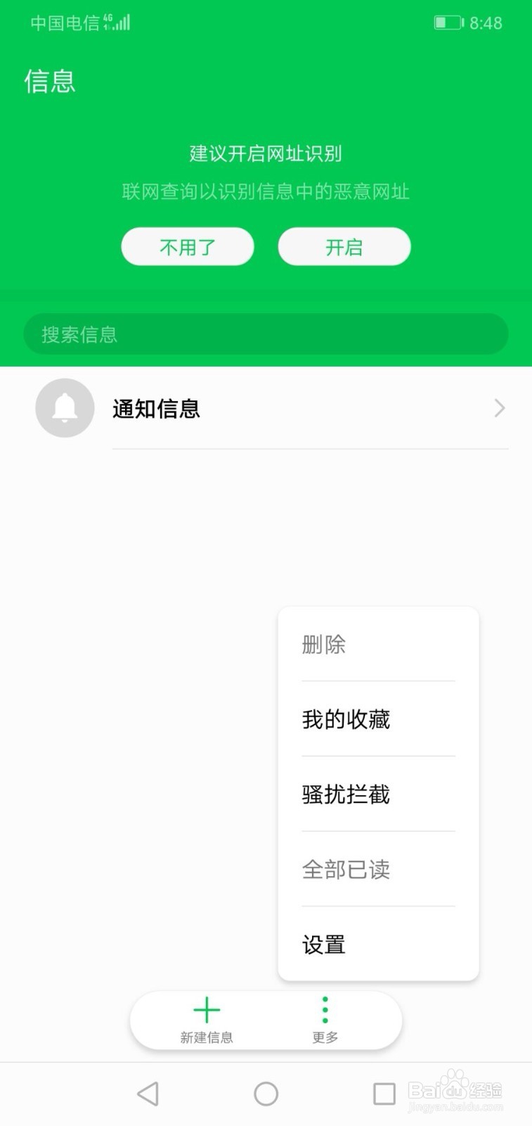 华为手机如何设置短信未读置顶功能