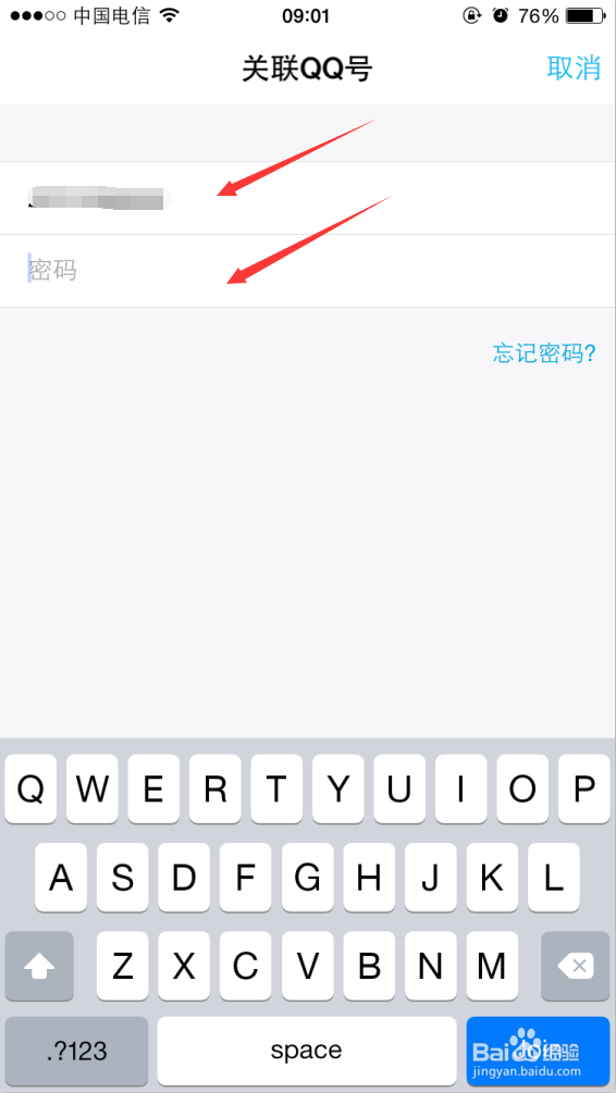 如何在手机端多关联登录多个QQ号码