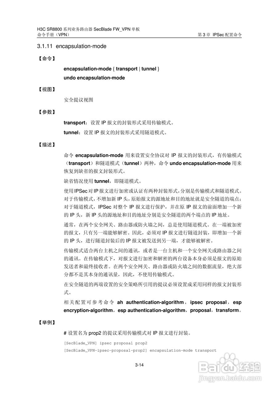 华三交换机SR8800型说明书:[6]