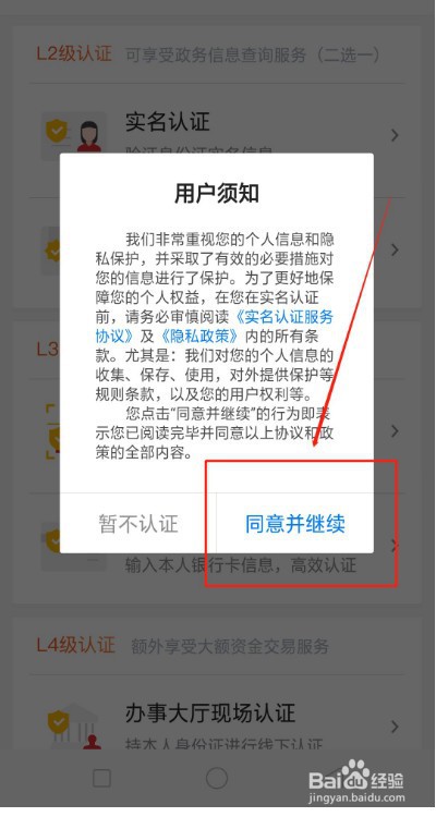 北京通l3认证怎么认证？