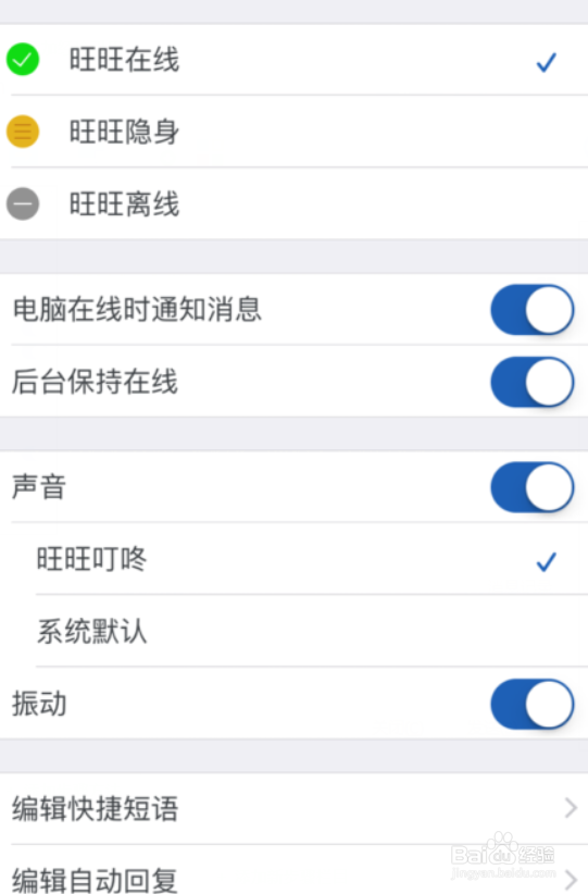IPhone6S 苹果手机千牛如何设置消息提醒