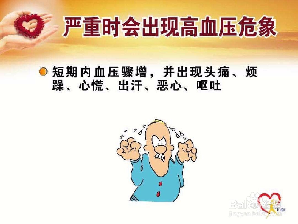 高血压病人有哪些注意事项