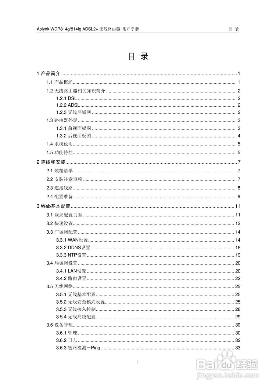 华三交换机WDR814g型说明书:[1]