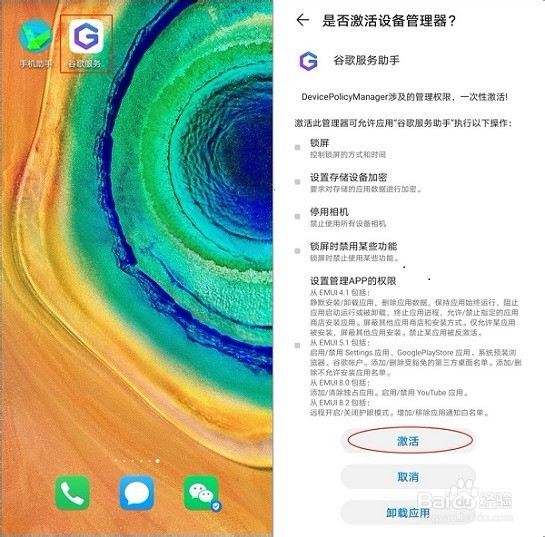 华为手机mate30pro谷歌框架GMS安装教程