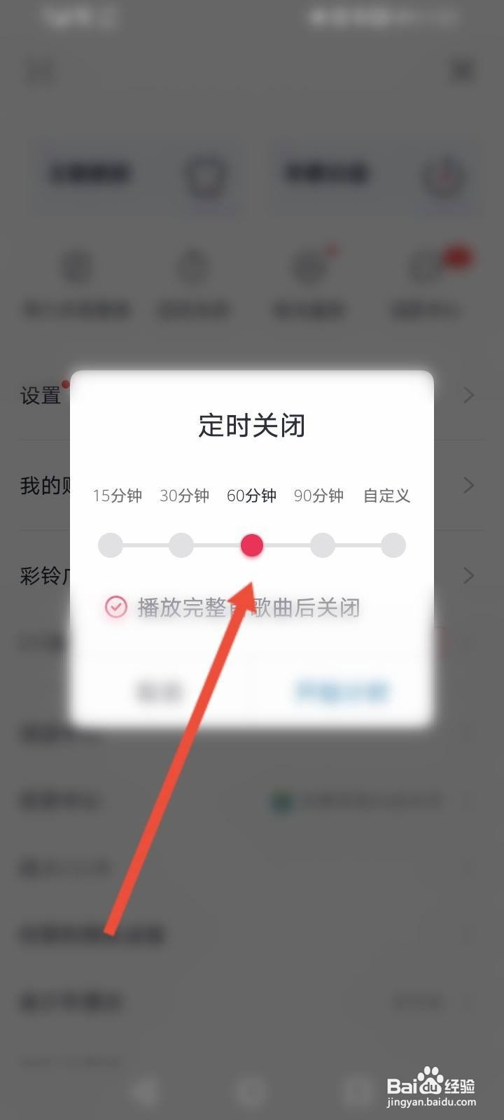 咪咕音乐怎么设置定时关闭
