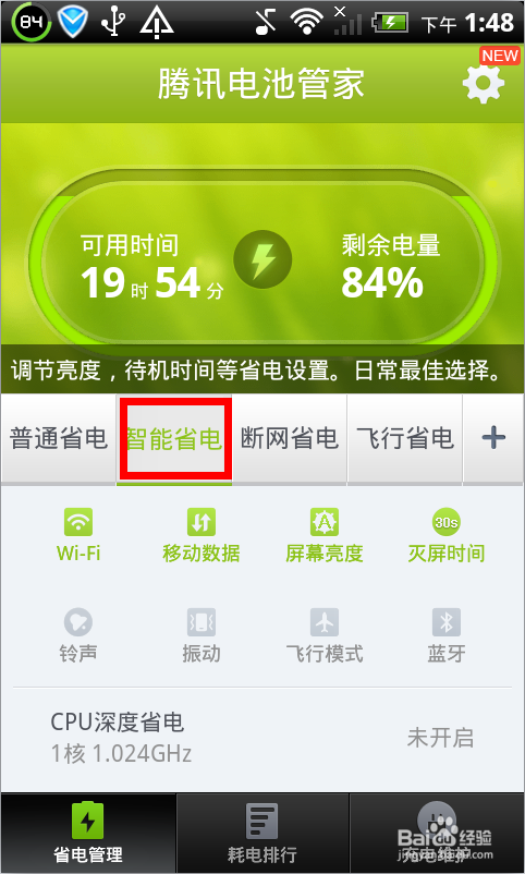 手机耗电快怎么解决