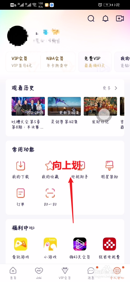 腾讯视频如何开启消息中心免打扰?