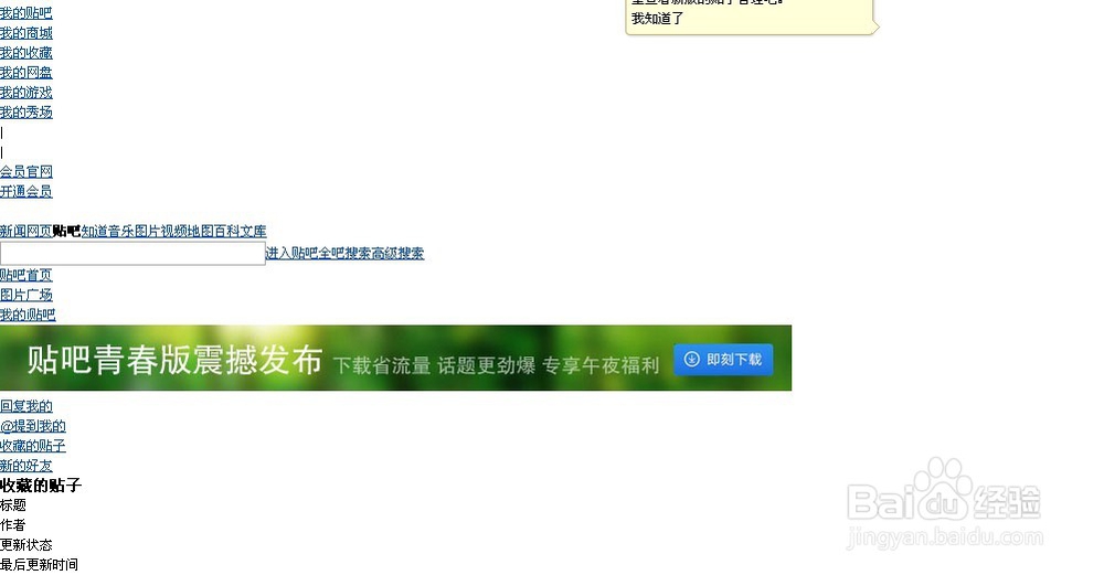 百度贴吧排版混乱怎么办