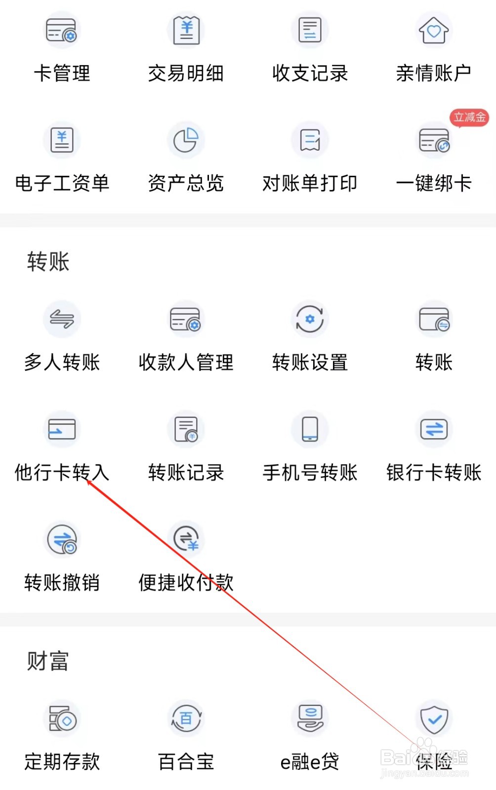 兰州银行怎样找到他行卡转入