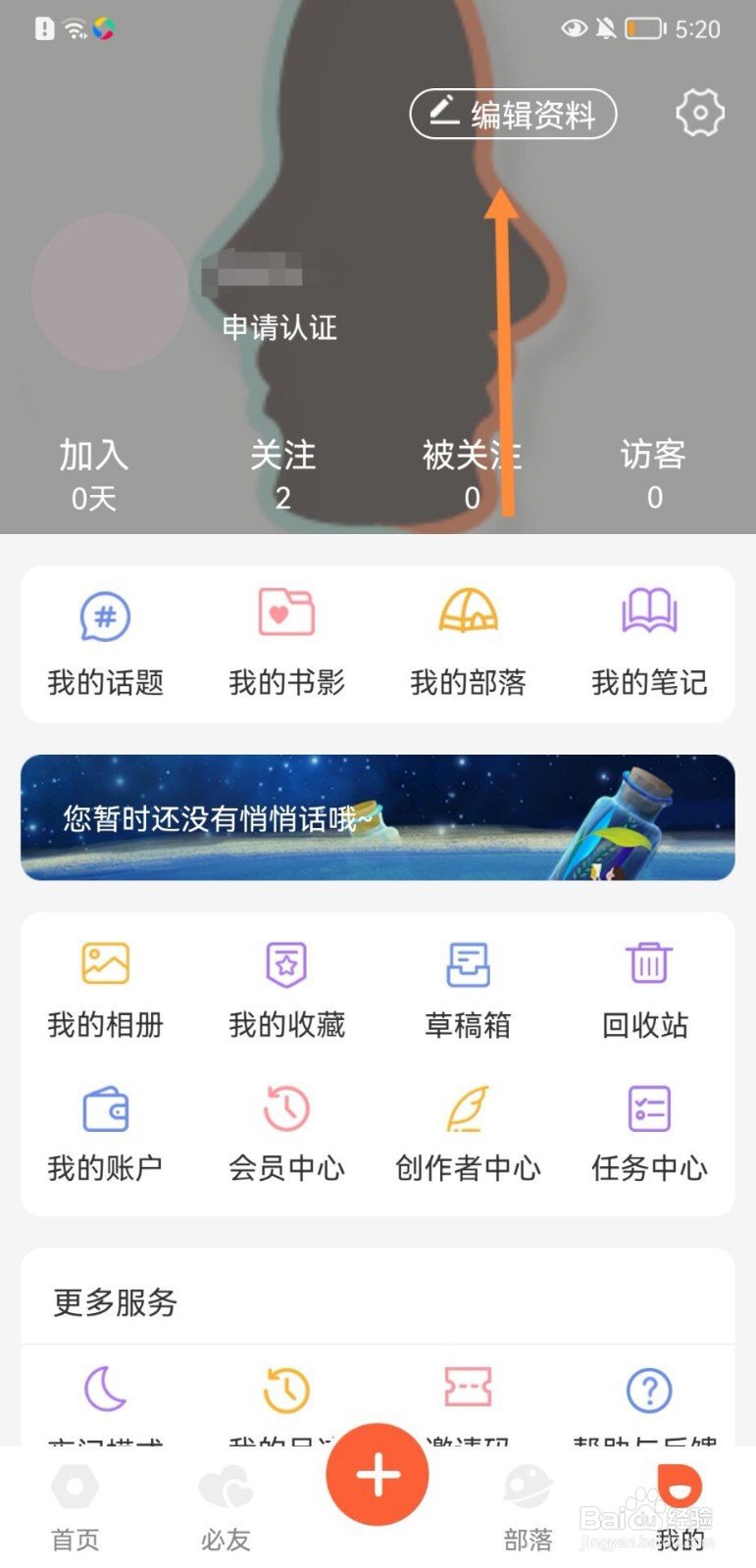 必加思索怎么修改昵称