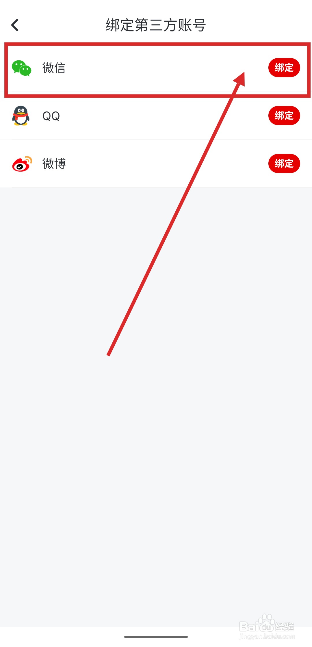 如何在纵横小说中绑定微信账号？