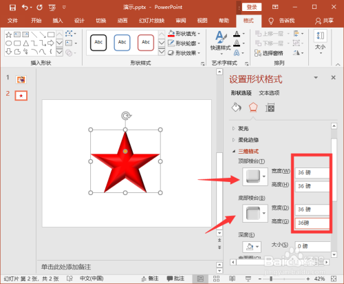 PPT2016怎么制作立体五角星