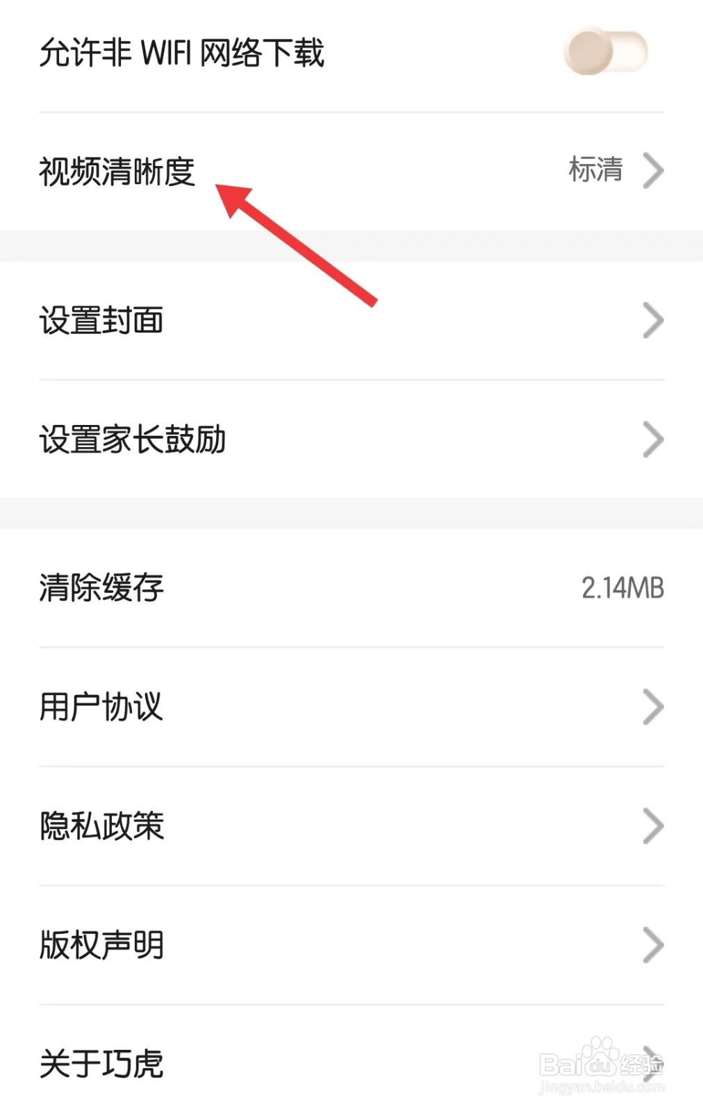 巧虎app怎么调整视频清晰度