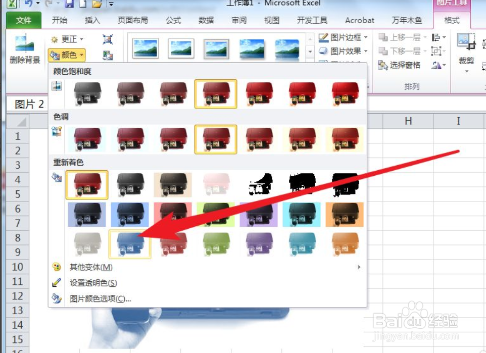 Excel如何对图片进行重新着色