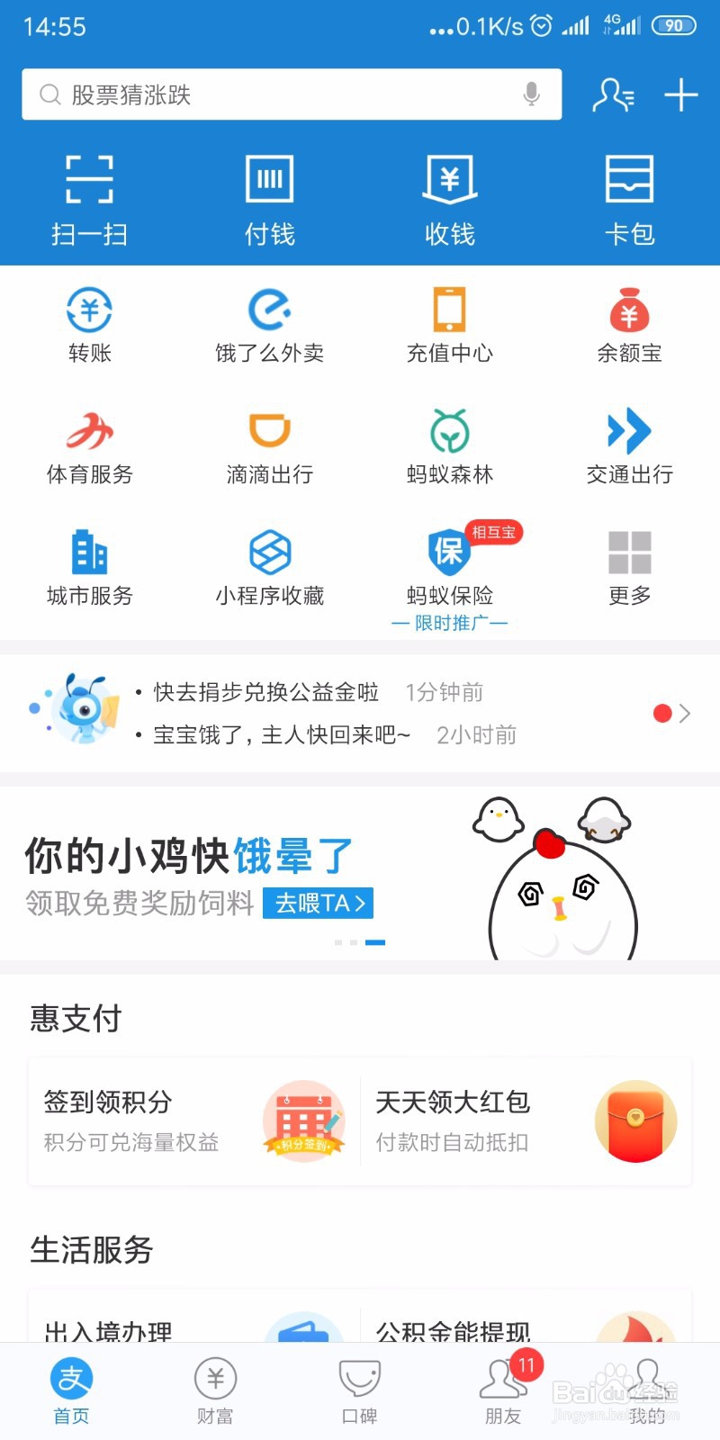 怎样用支付宝查话费和流量？